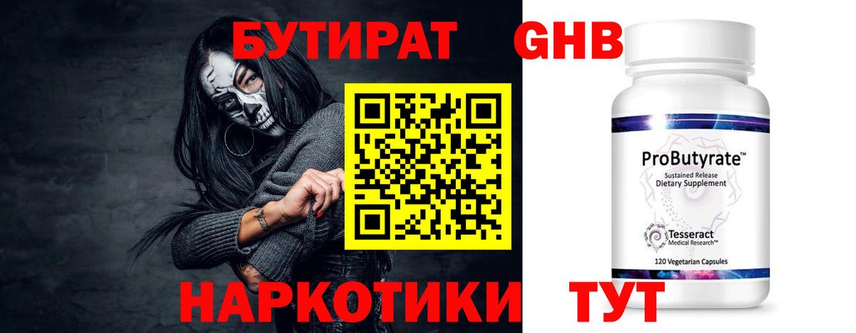 БУТИРАТ оксибутират  БУТИРАТ  Ревда  Вход с VPN 
