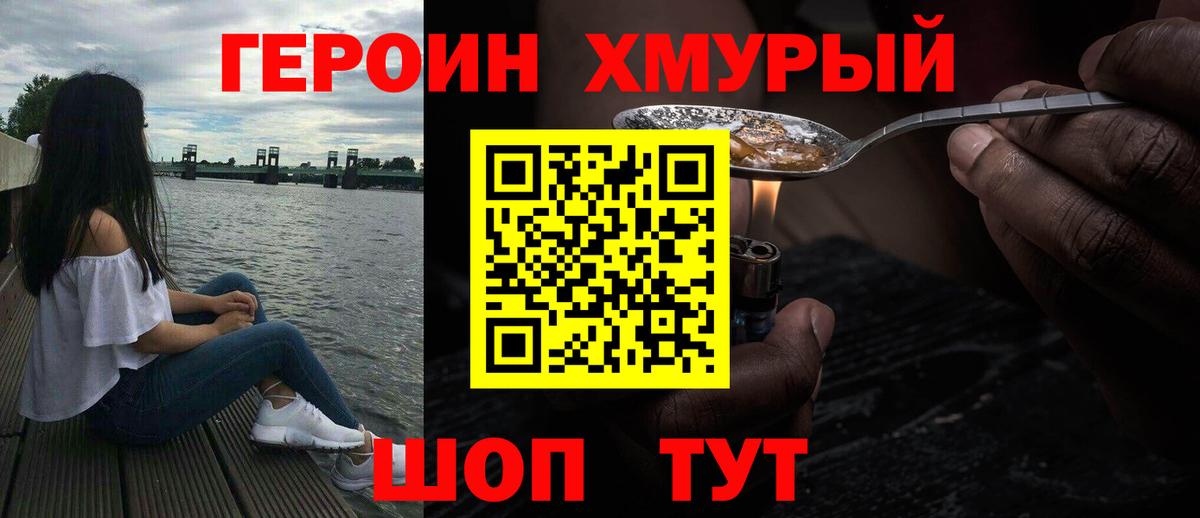 Ревда  ГЕРОИН  Вход с VPN  ГЕРОИН хмурый 