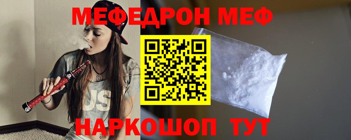 МЯУ-МЯУ мука  МЯУ-МЯУ  МЕФ  Ревда  купить  цена  Мефедрон мука  Вход с VPN 