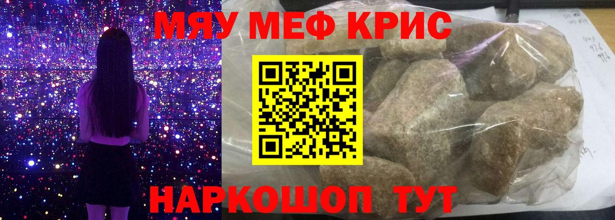 Мефедрон Ревда