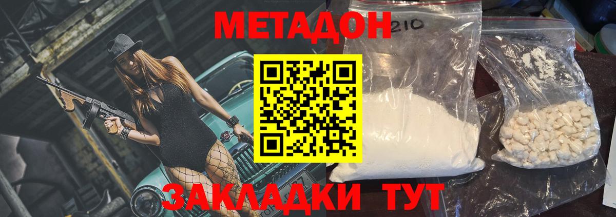 МЕТАДОН VHQ  Метадон кристалл  Вход с VPN  Ревда 